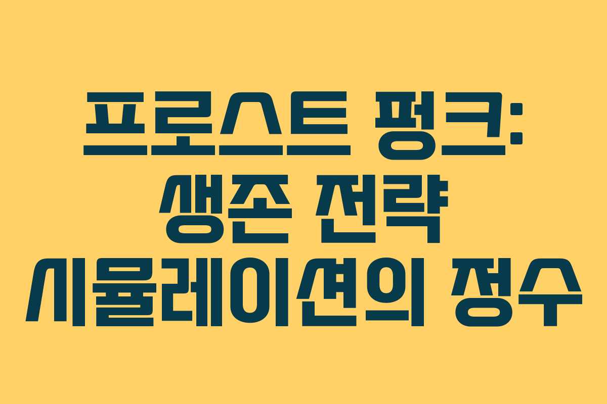 프로스트 펑크: 생존 전략 시뮬레이션의 정수